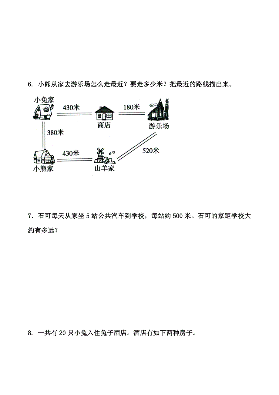 《测量》单元检测1.doc_第3页