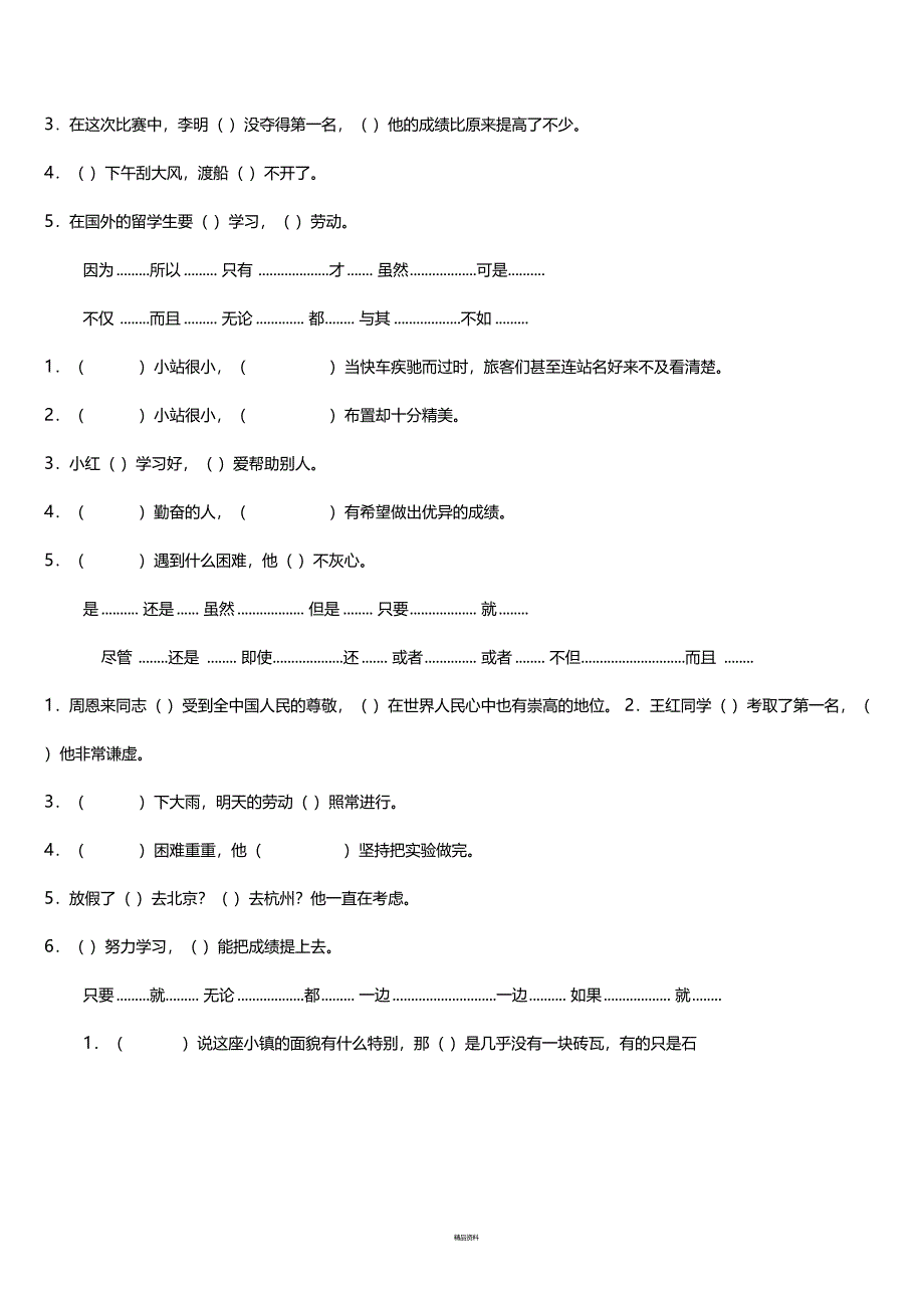 关联词专项练习精品_第3页