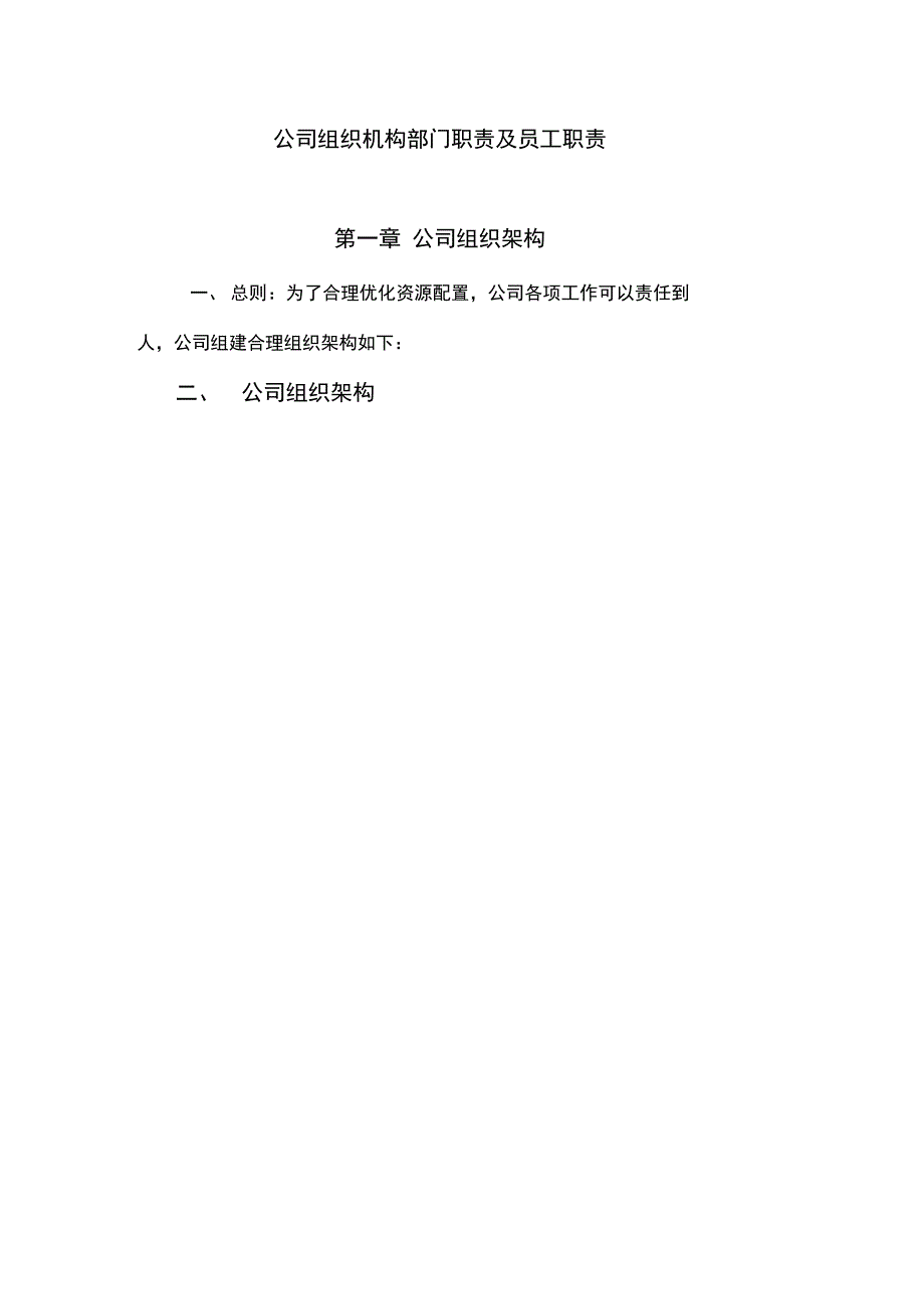 公司架构与部门职责_第2页