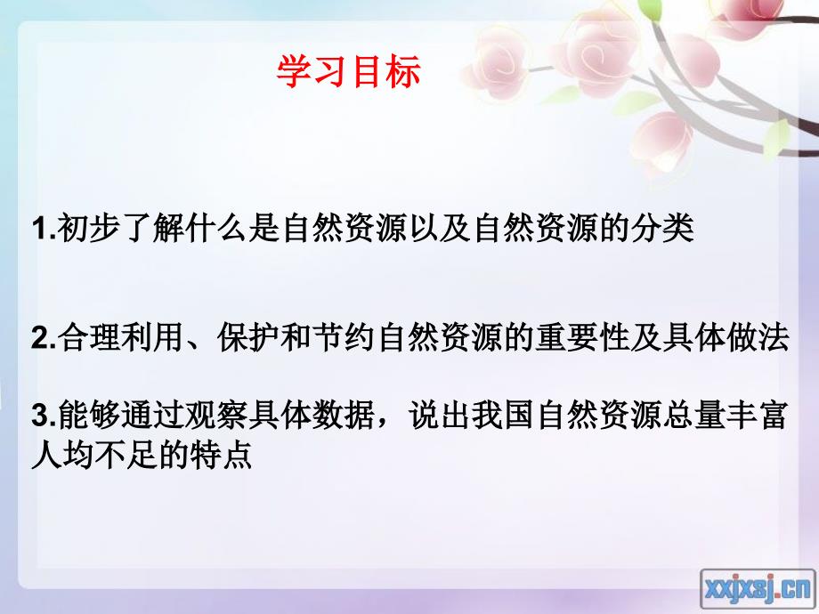 自然资源的基本特征（21张）_第2页