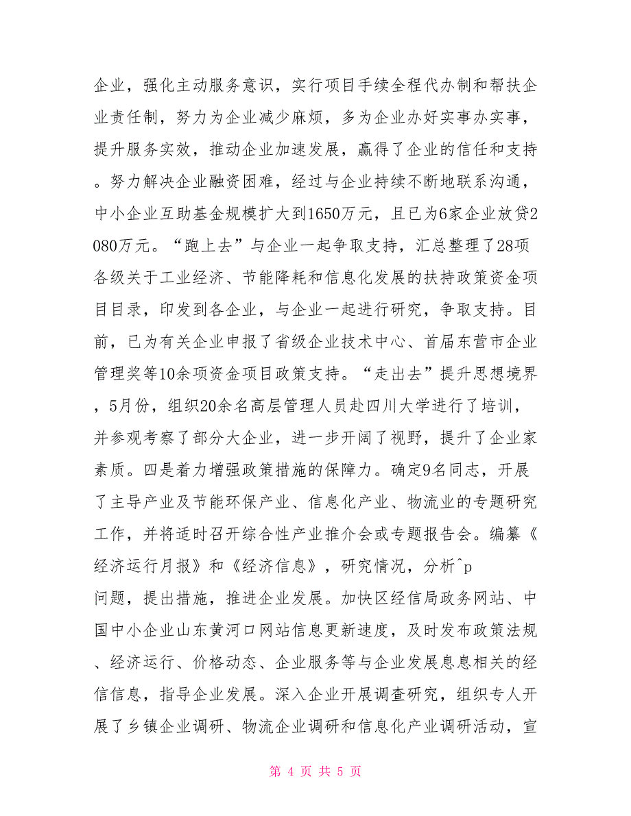 经信局机关效能提升行动总结_第4页