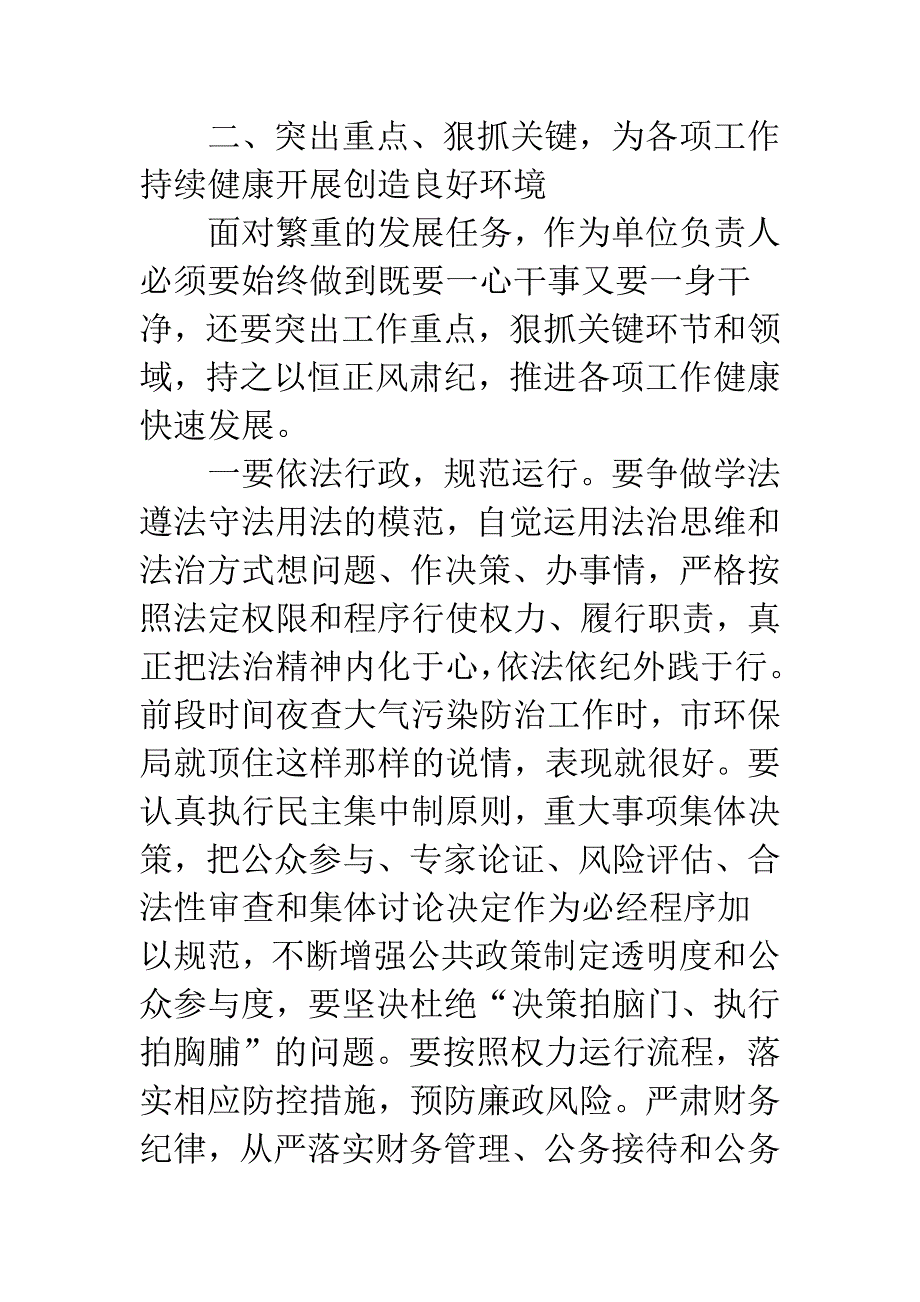 副市长在落实党风廉政建设主体责任工作会议上的讲话.docx_第4页