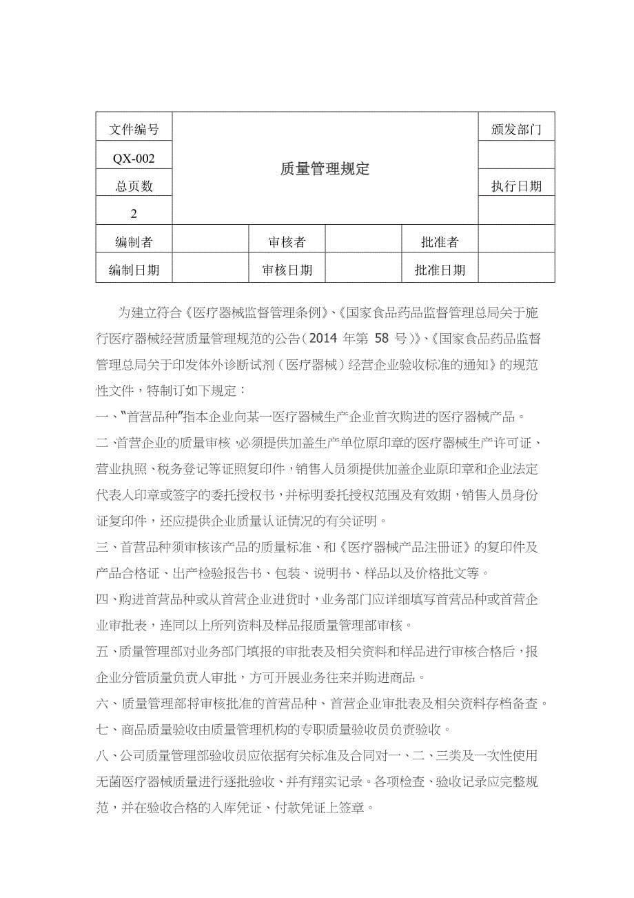 医疗器械质量管理文件.docx_第5页