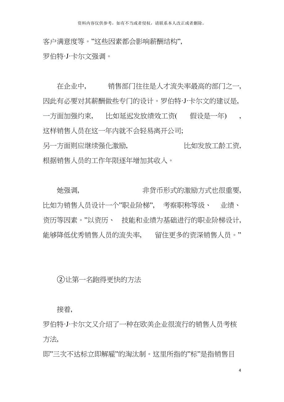 薪酬体系巧安排模板_第4页