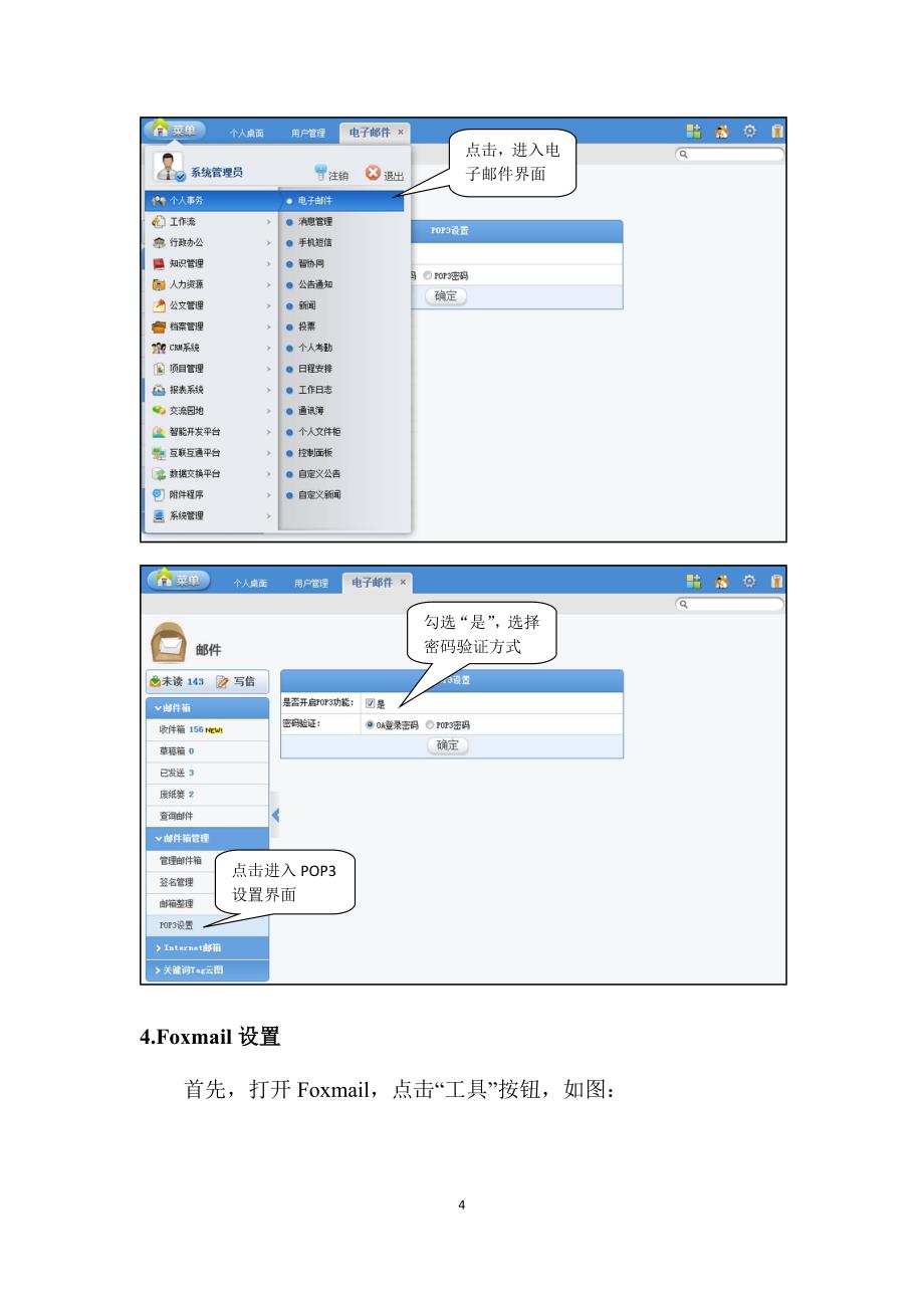 1233996096通达oa 如何使用pop3功能_第4页