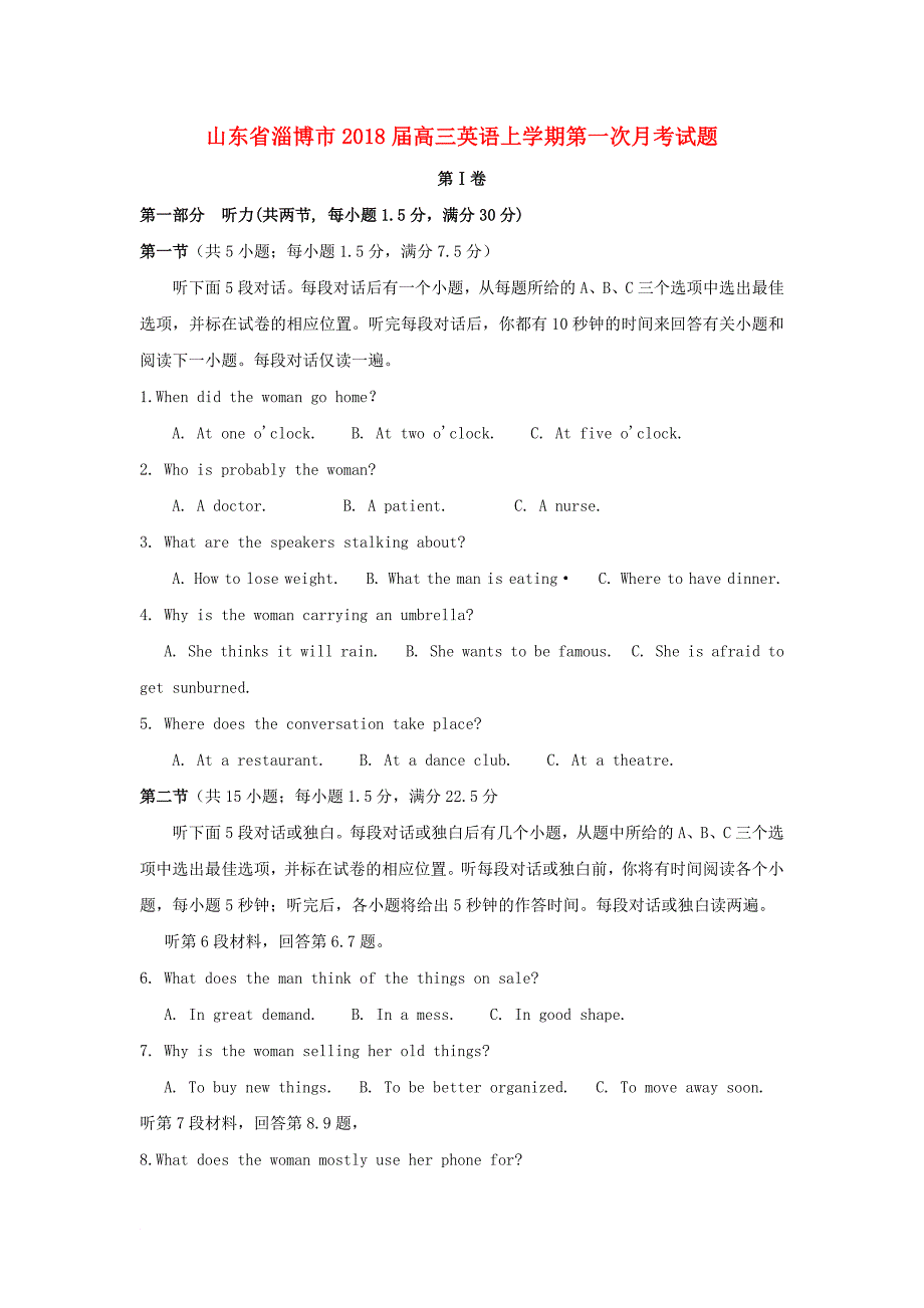 山东省淄博市高三英语上学期第一次月考试题_第1页