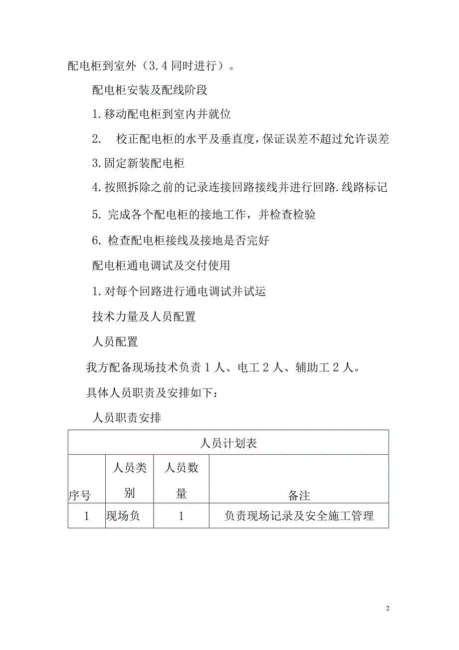 电气改造施工方案_第2页