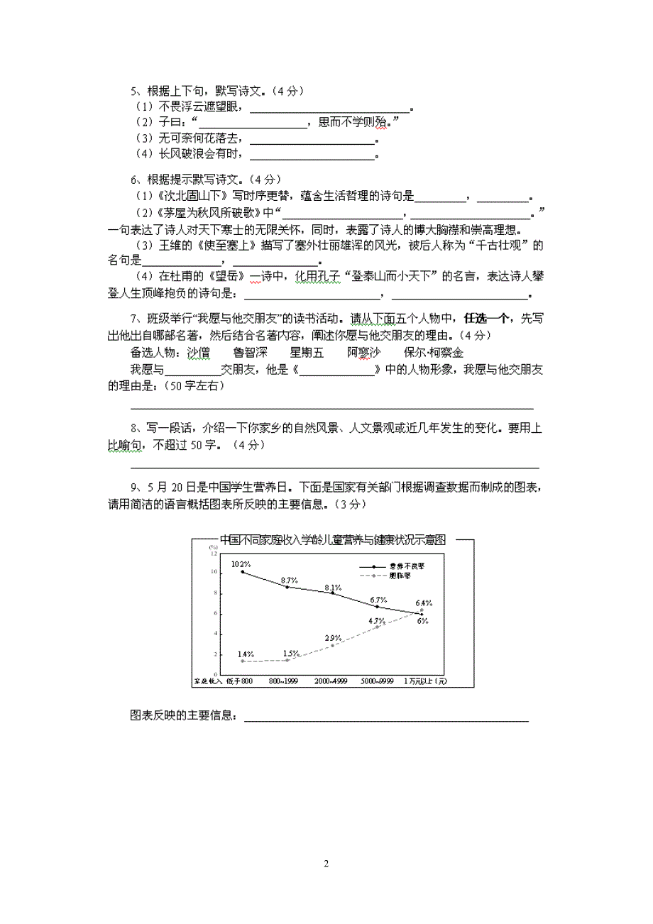 2009年贵州省安顺市中考语文试卷及答案_第2页