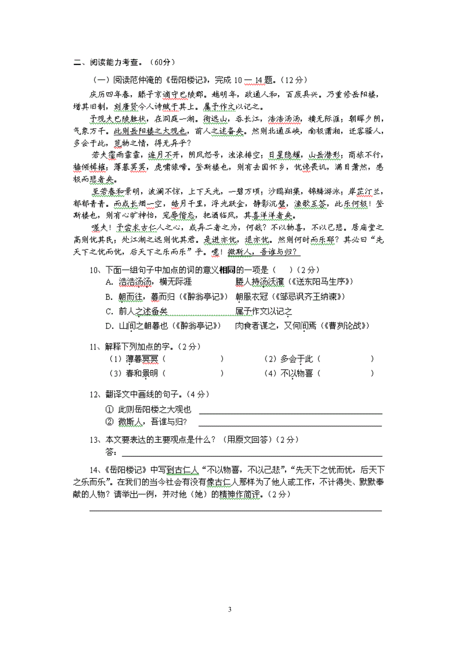 2009年贵州省安顺市中考语文试卷及答案_第3页