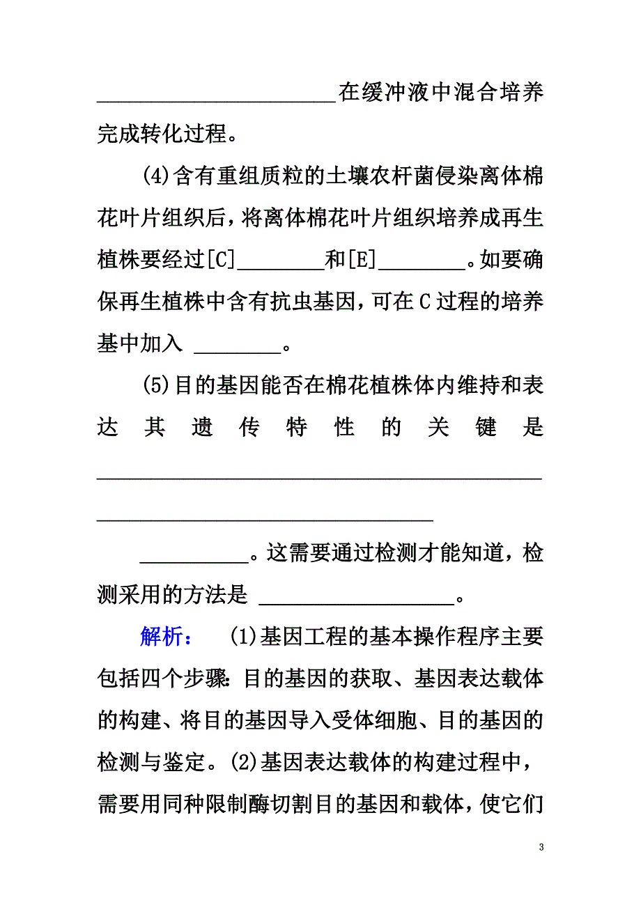 2021年春高考生物大二轮专题复习选修3.1测试现代生物科技专题_第3页