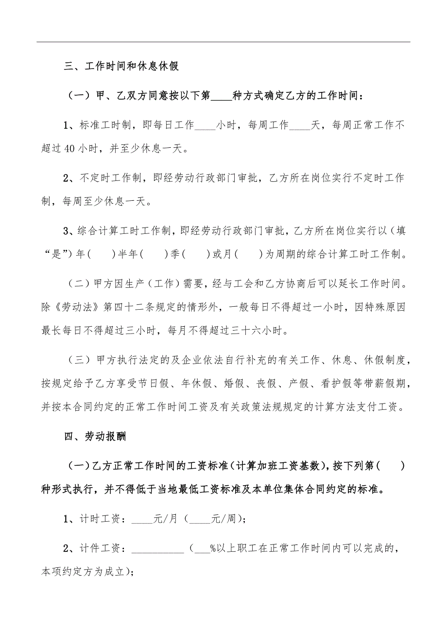 关于广州市劳动合同范本_第4页