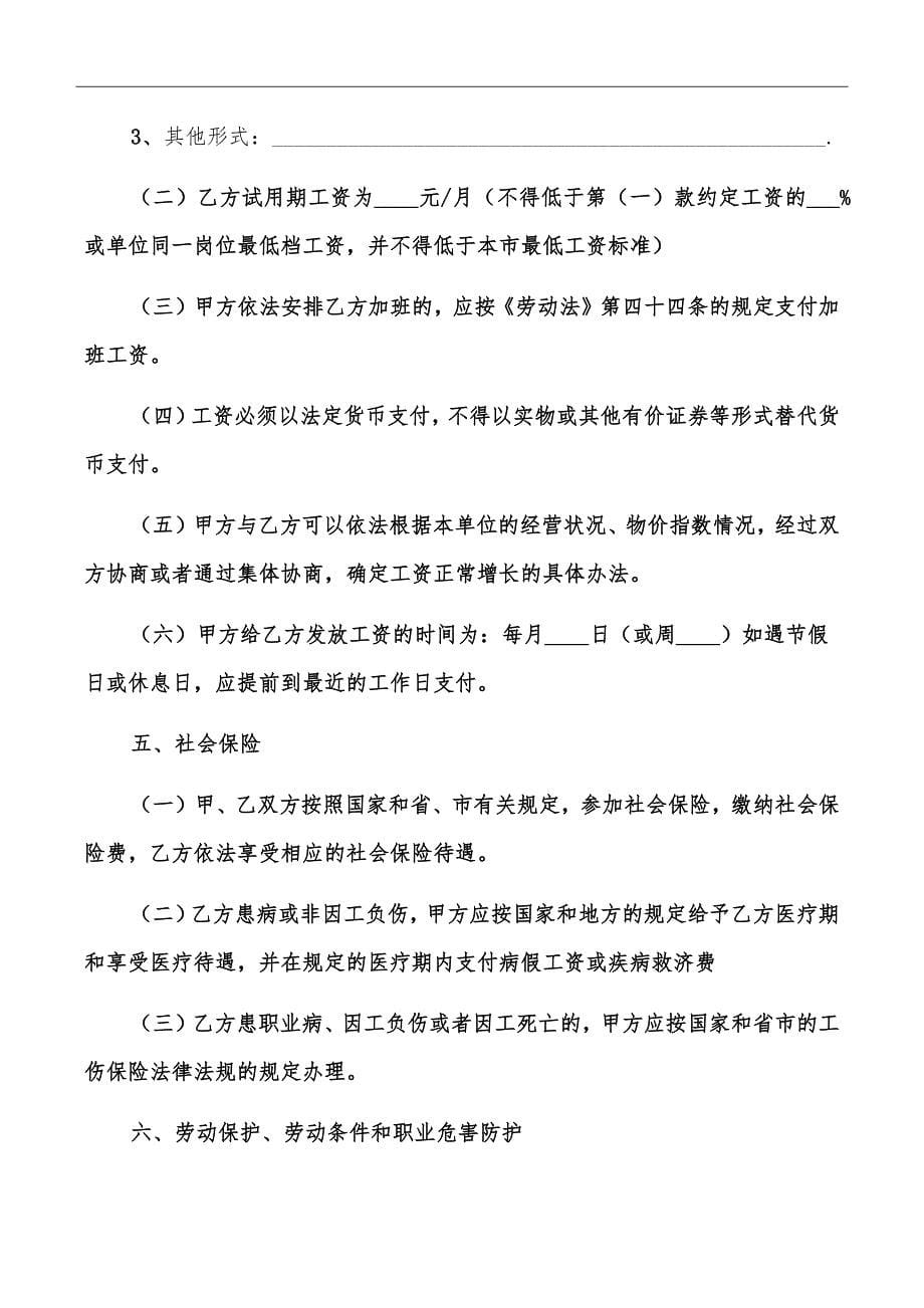 关于广州市劳动合同范本_第5页