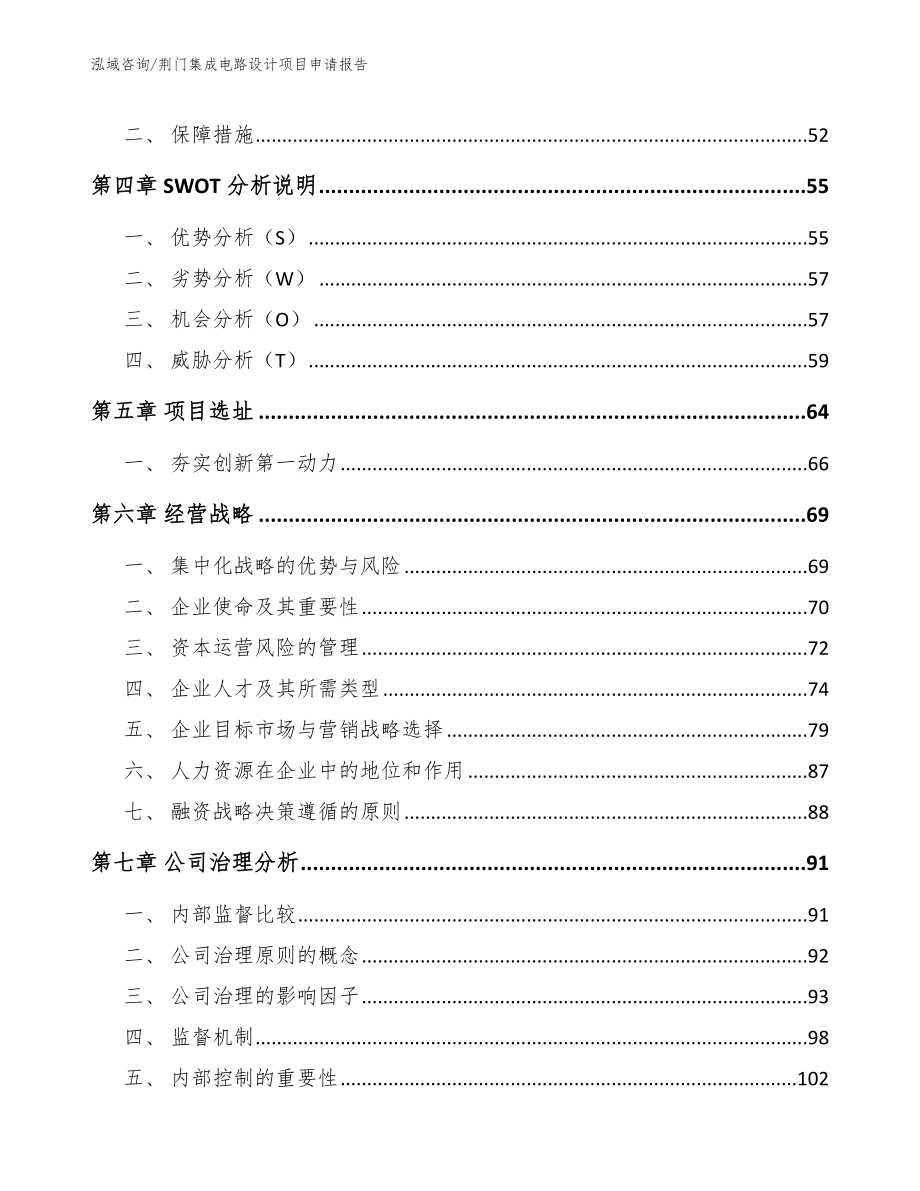 荆门集成电路设计项目申请报告_第3页