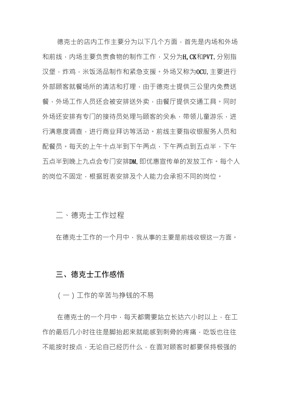 寒假社会实践报告——德克士_第2页