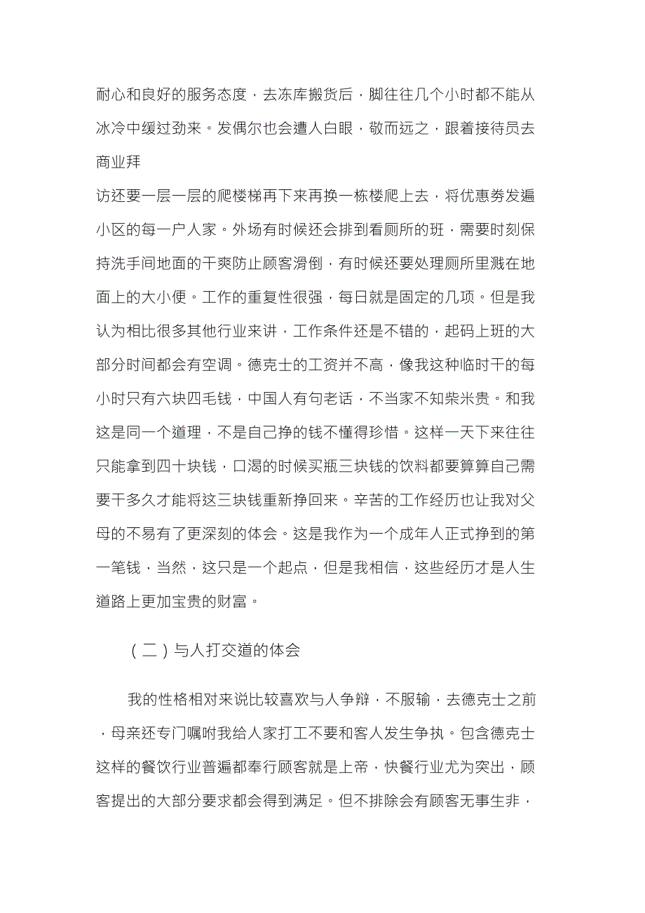 寒假社会实践报告——德克士_第3页