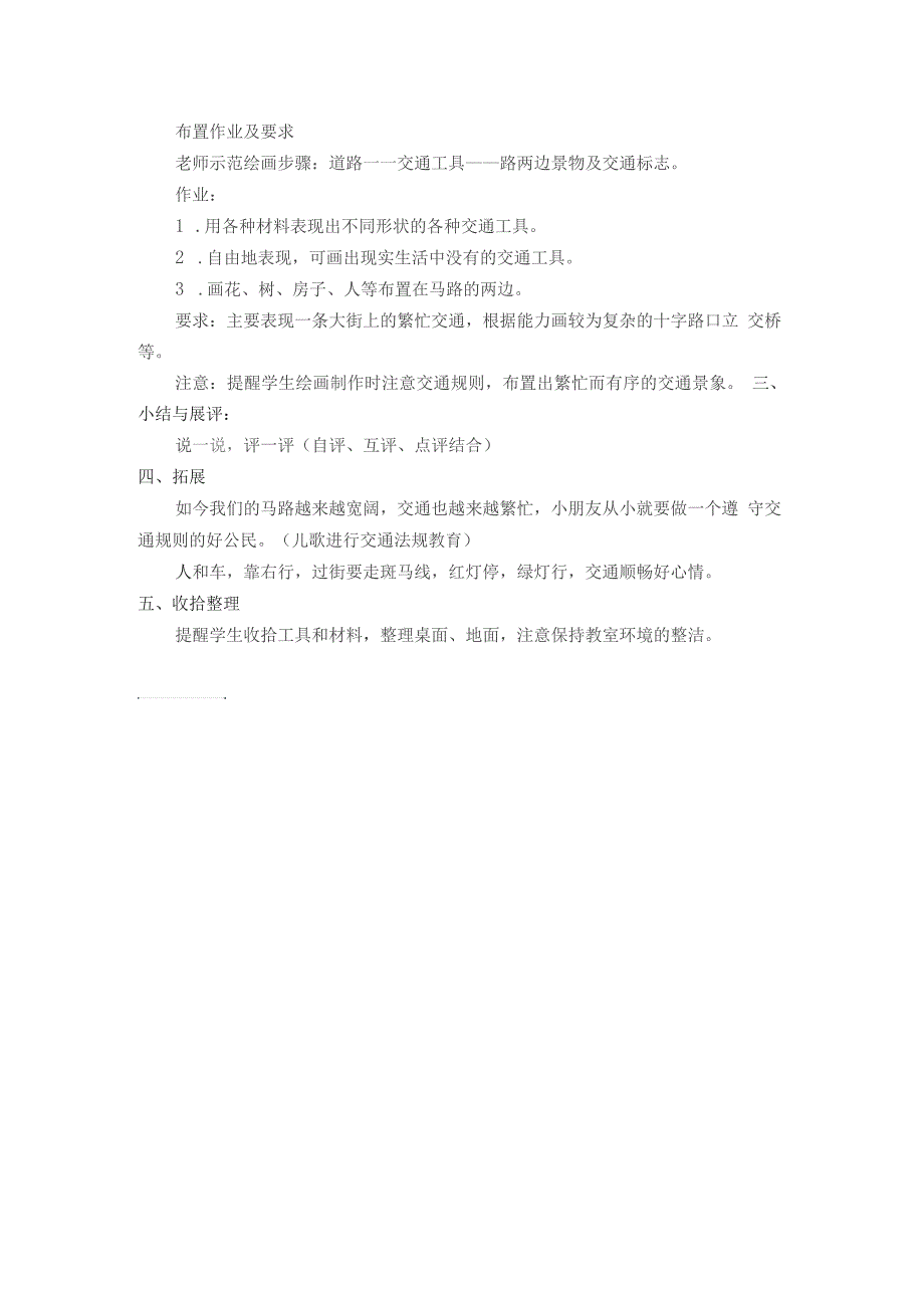 第14课《繁忙的大街》教案（人教部编版小学一年级上册）_第3页