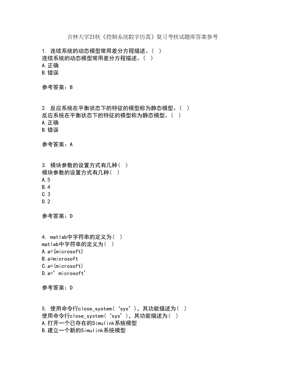 吉林大学21秋《控制系统数字仿真》复习考核试题库答案参考套卷80_第1页