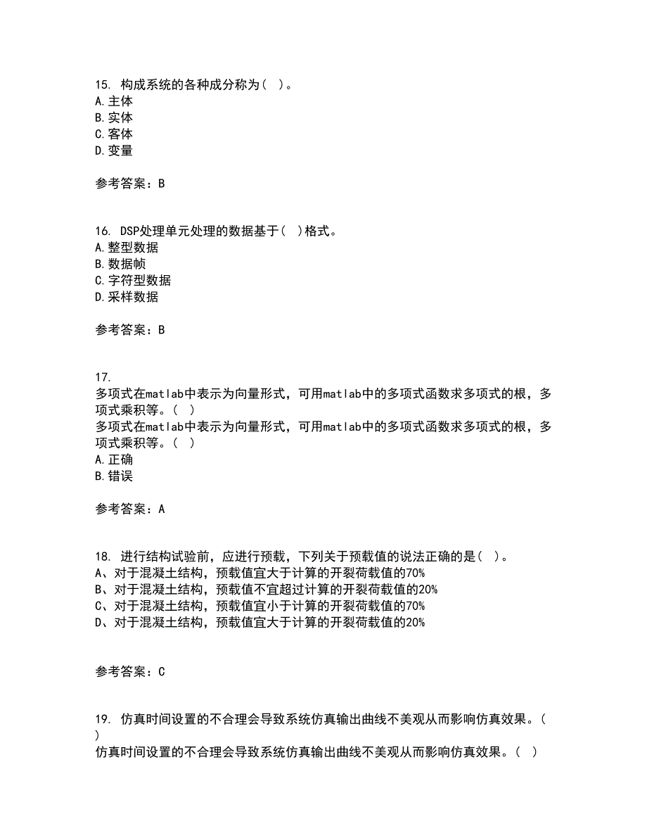 吉林大学21秋《控制系统数字仿真》复习考核试题库答案参考套卷80_第4页