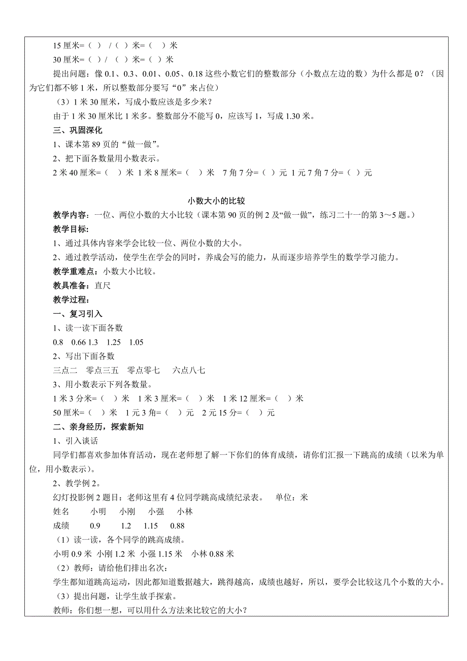 小学三年级数学下册认识小数讲义_第3页