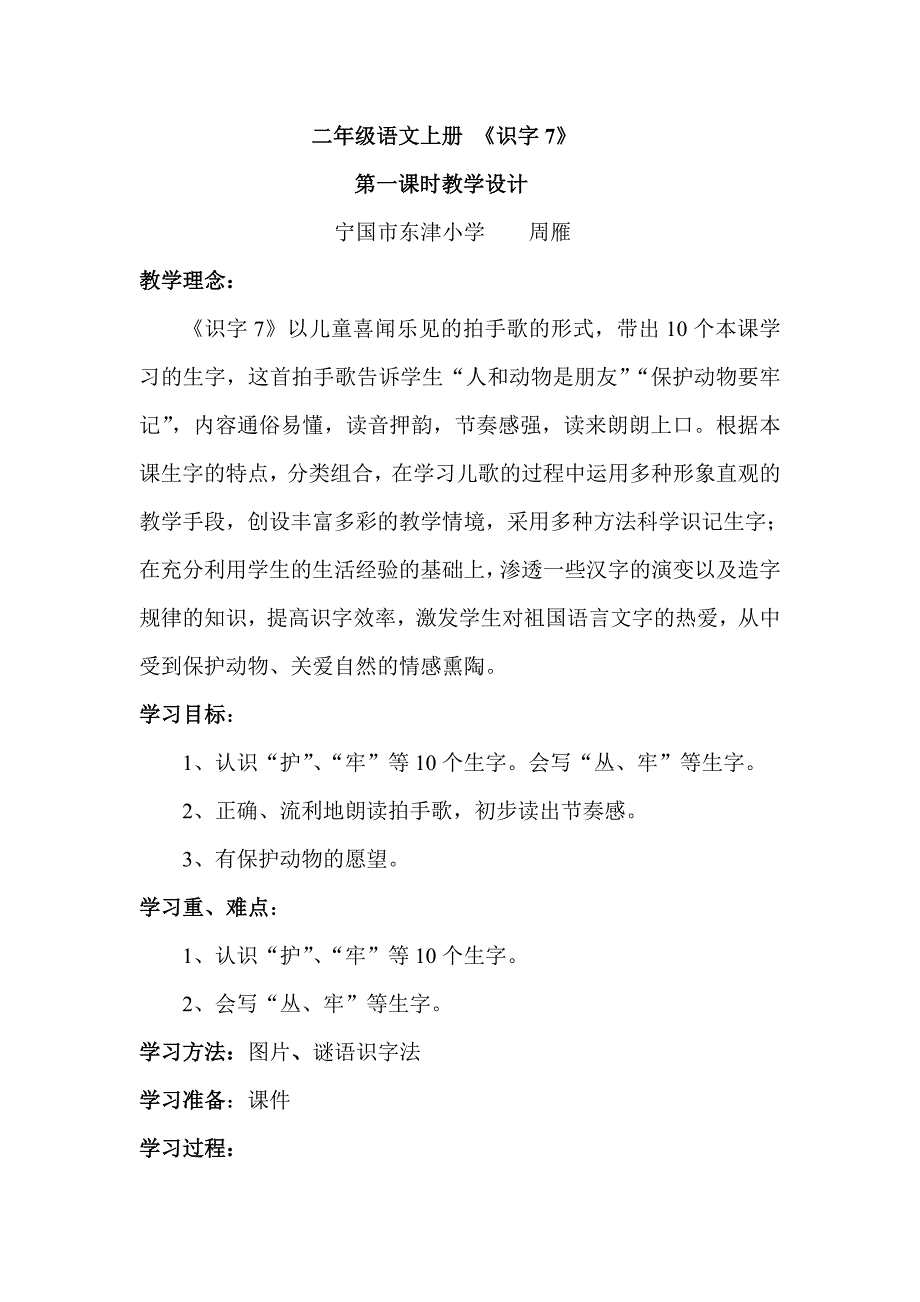 二年级上册识字七1.doc_第1页