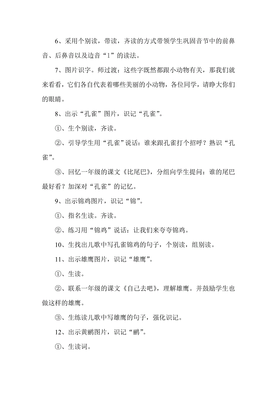 二年级上册识字七1.doc_第3页