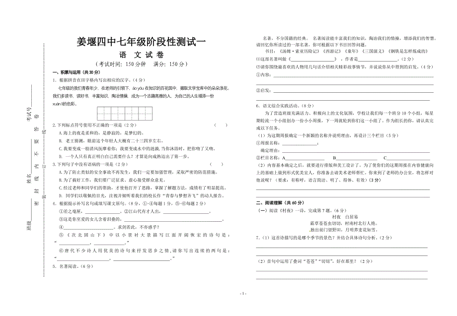 七语阶段测试一.doc_第1页