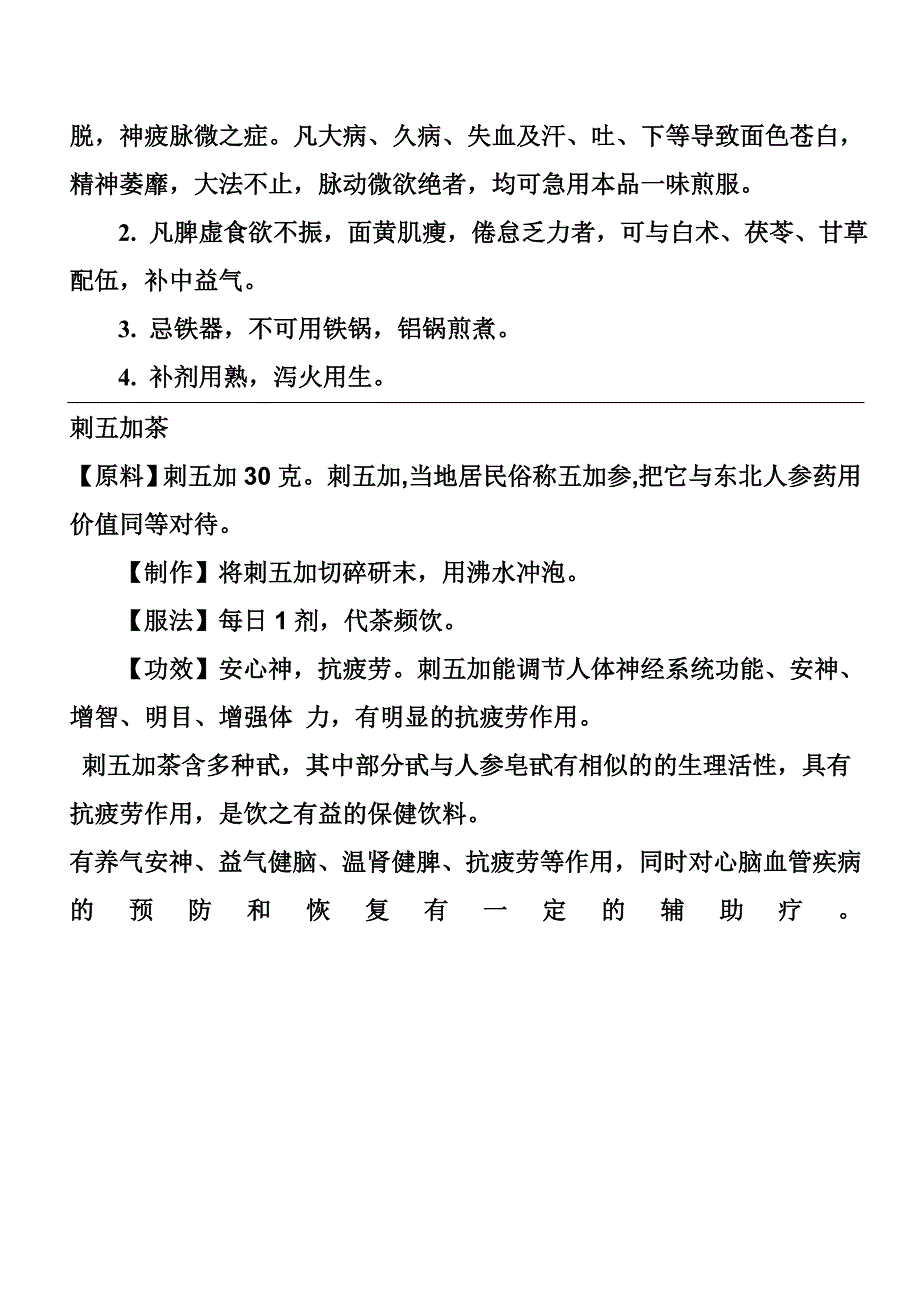 人参食用做法.doc_第2页