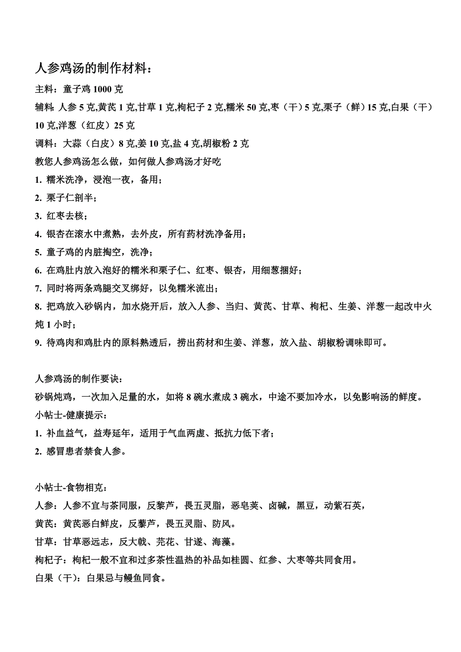 人参食用做法.doc_第3页