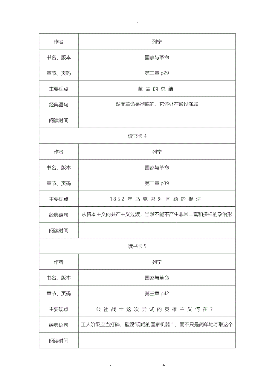 国家及革命读书卡_第2页