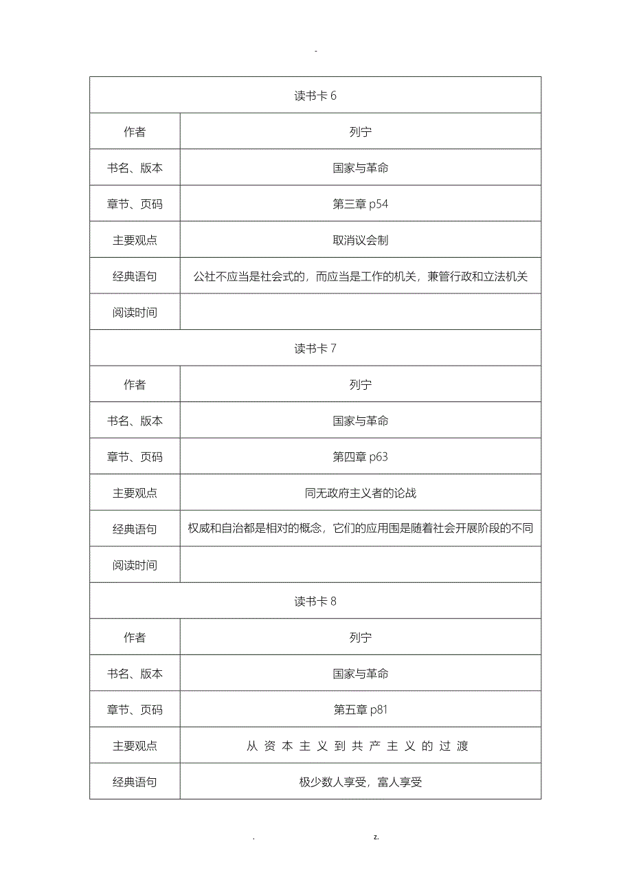 国家及革命读书卡_第3页