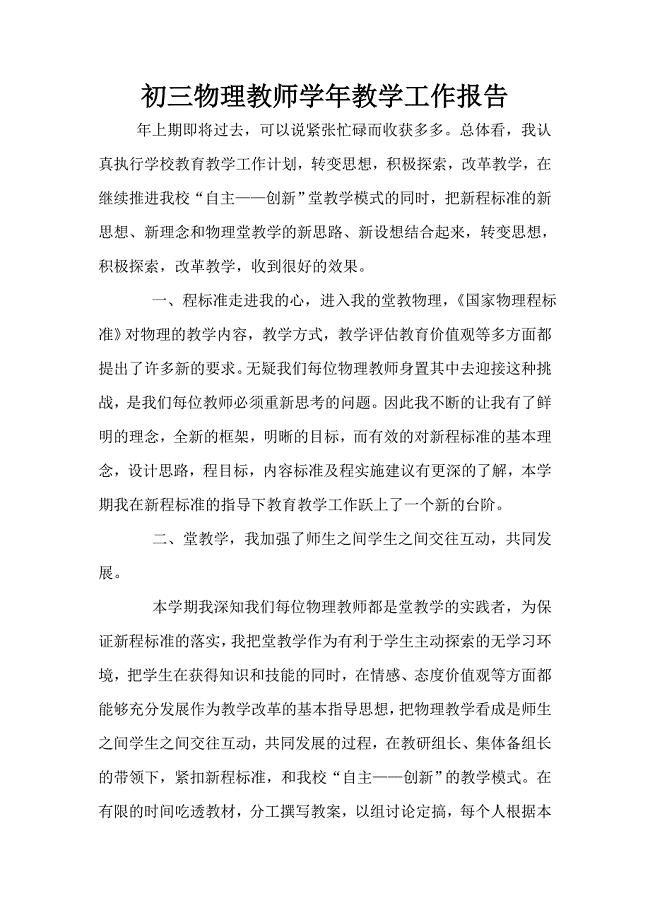 初三物理教师学年教学工作报告.doc