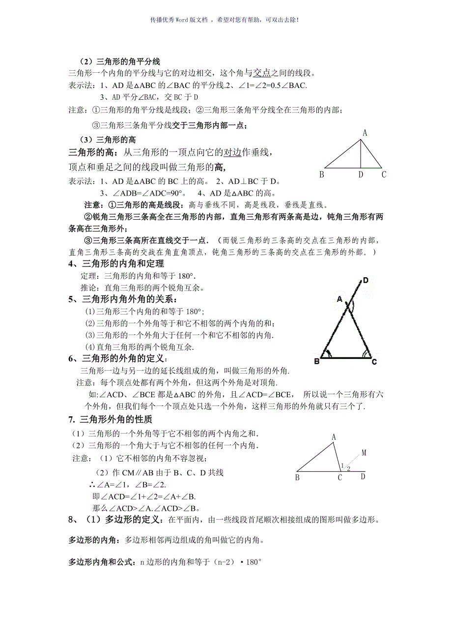 初二数学上期末总复习知识点习题答案Word版_第2页