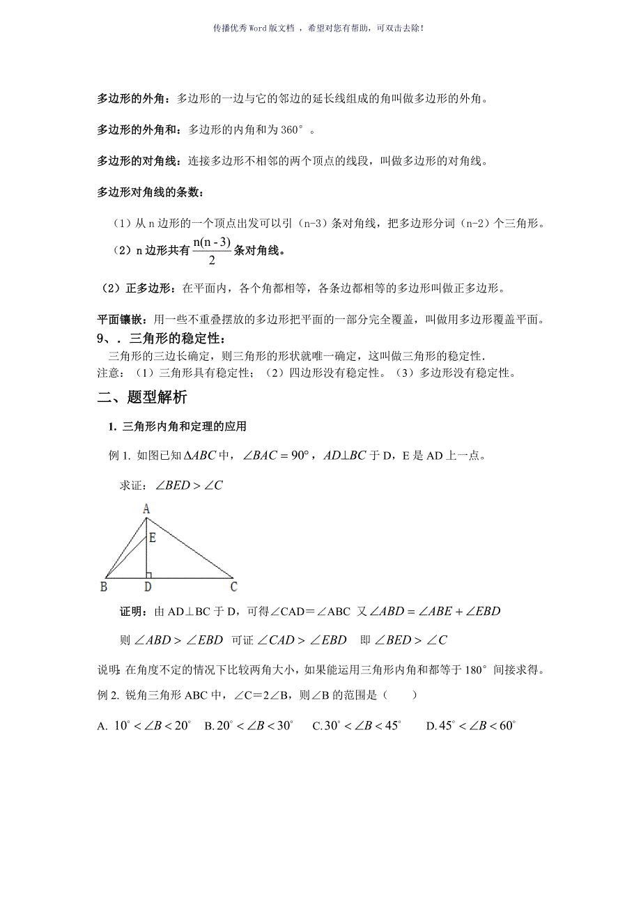 初二数学上期末总复习知识点习题答案Word版_第3页