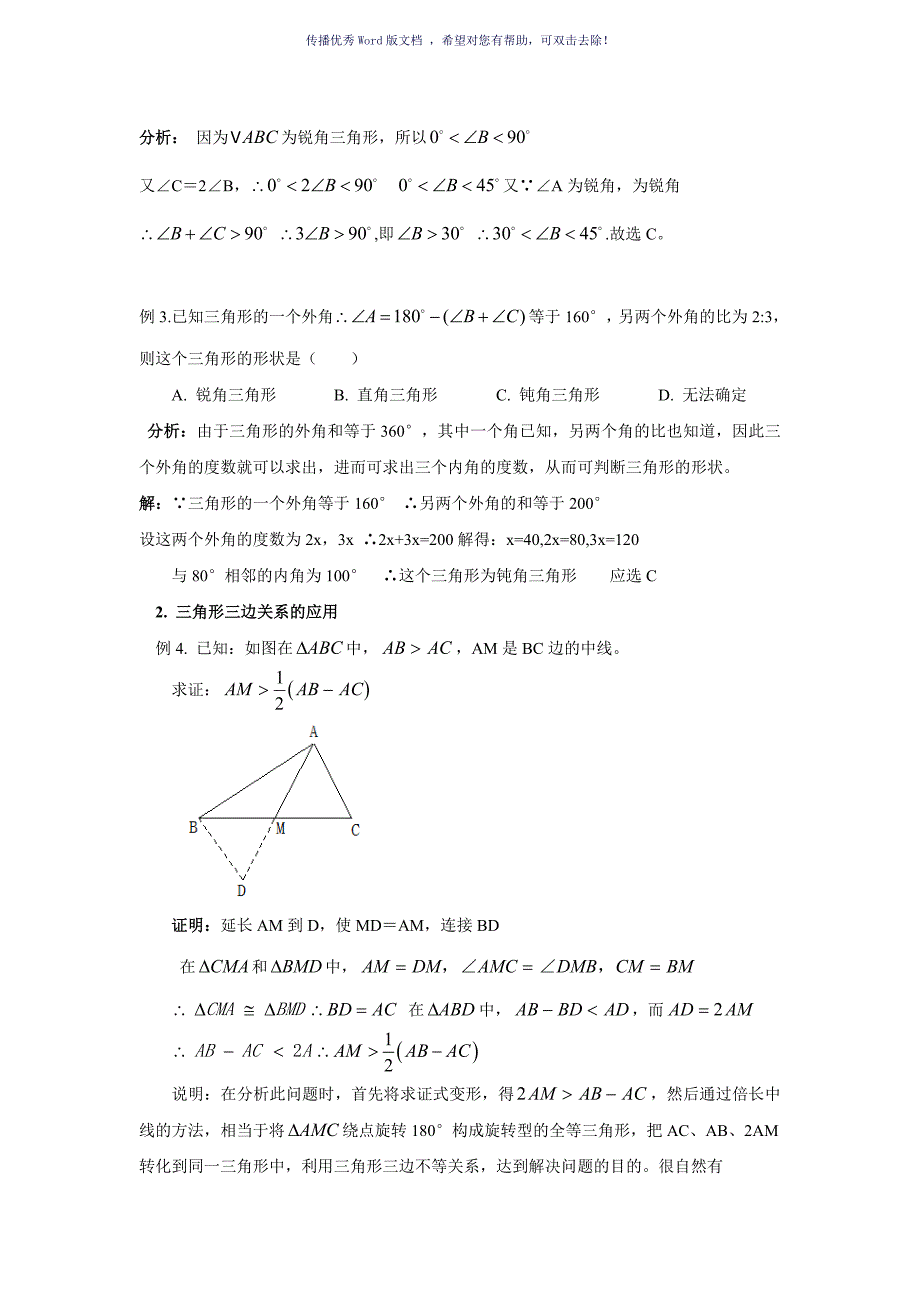 初二数学上期末总复习知识点习题答案Word版_第4页