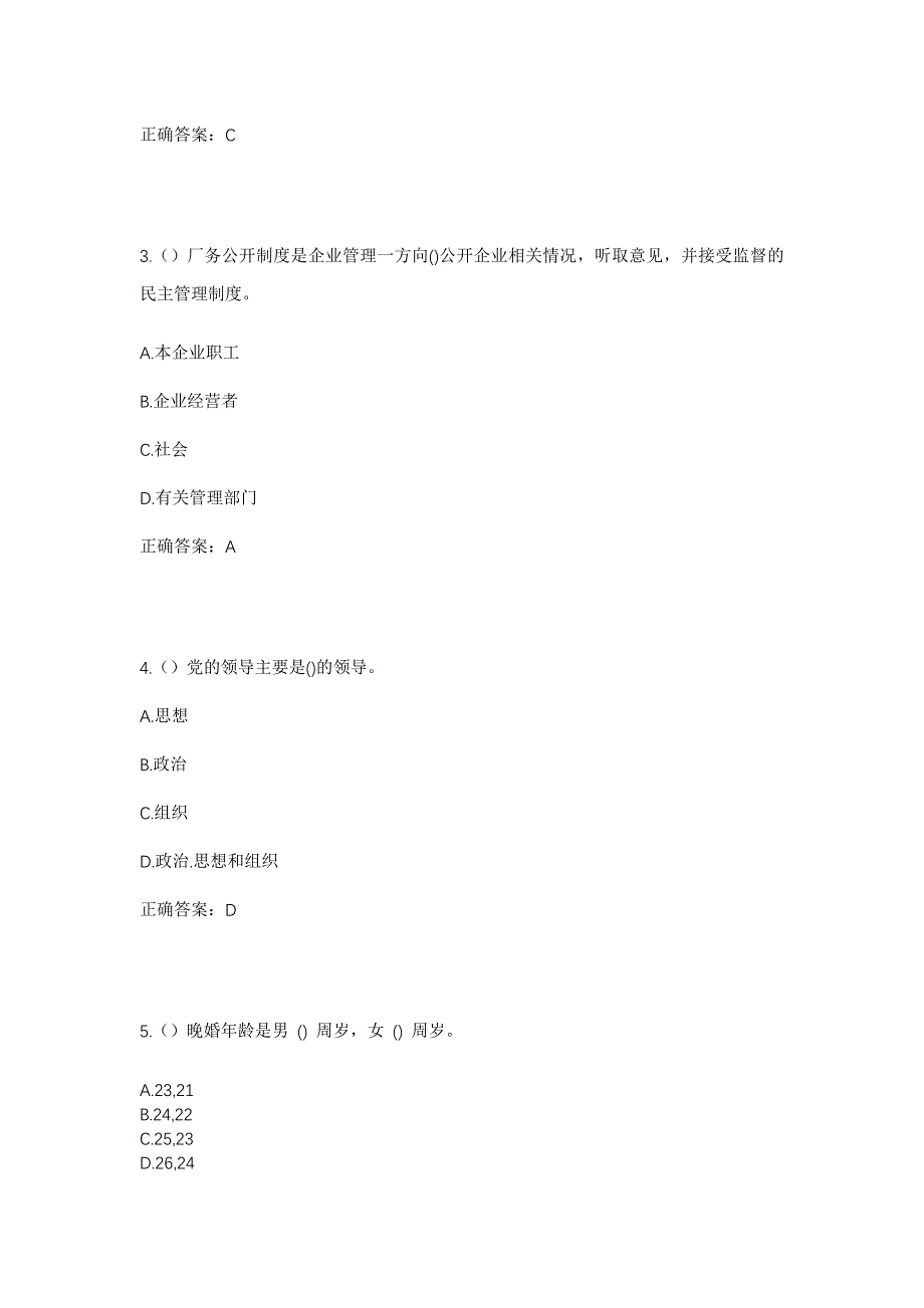 2023年广东省茂名市电白区电城镇爵山村社区工作人员考试模拟题含答案_第2页