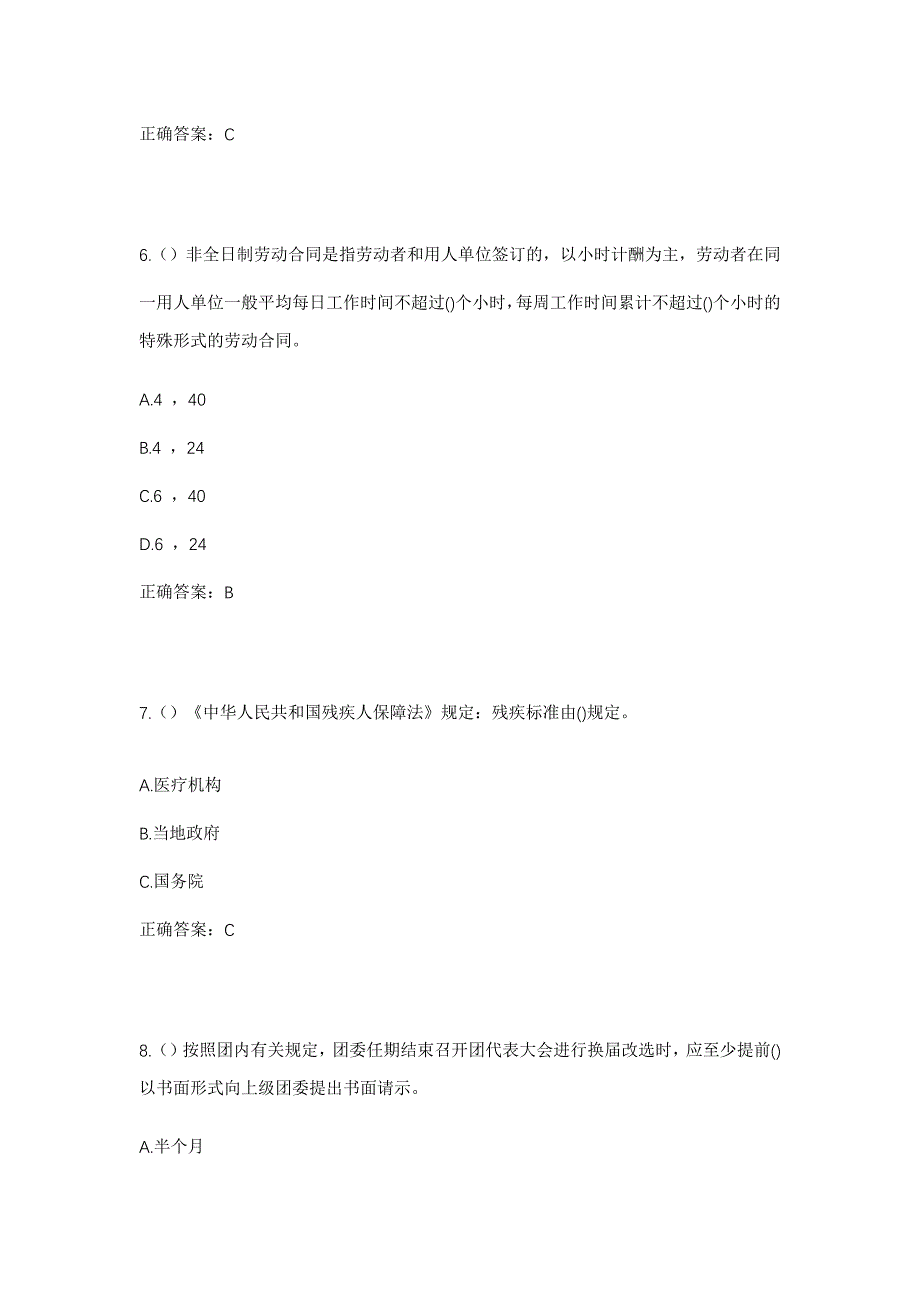 2023年广东省茂名市电白区电城镇爵山村社区工作人员考试模拟题含答案_第3页