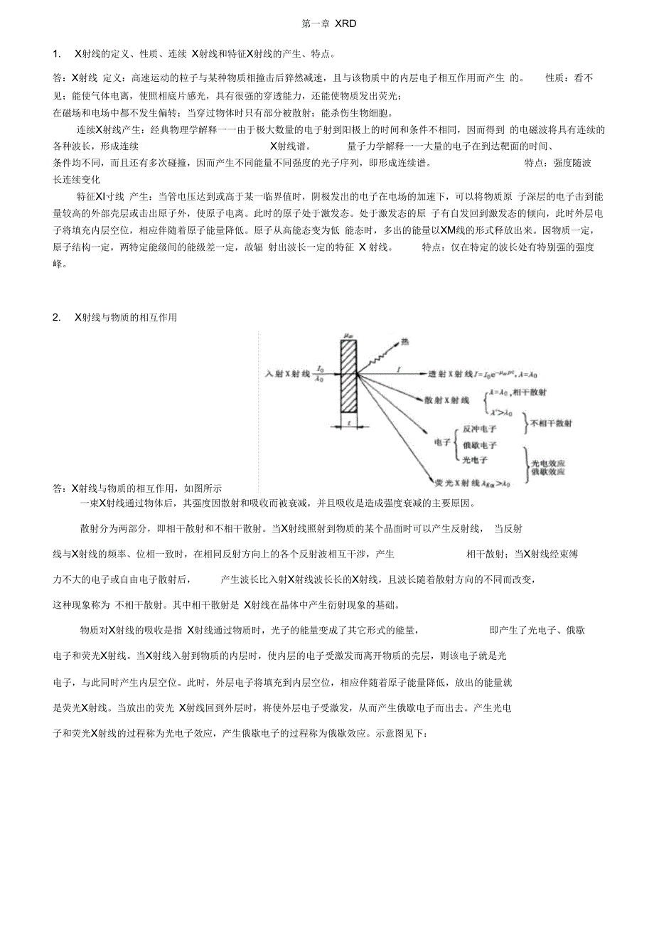 材料表征方法思考题答案解析_第1页