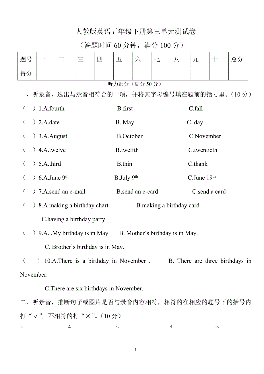 人教版小学英语五年级下册第三单元测试卷(含答案)_第1页
