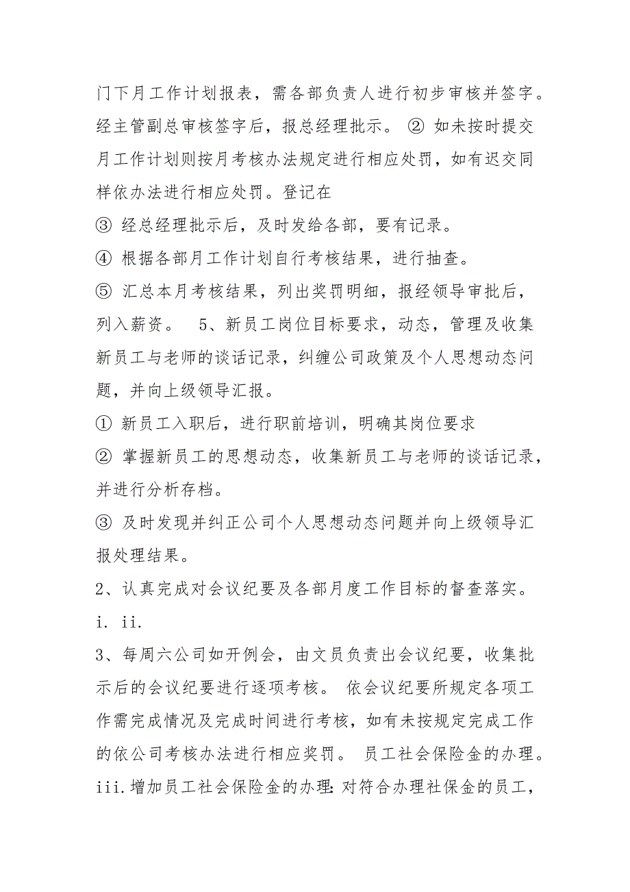 酒店人事部主管岗位职责（共8篇）_第3页