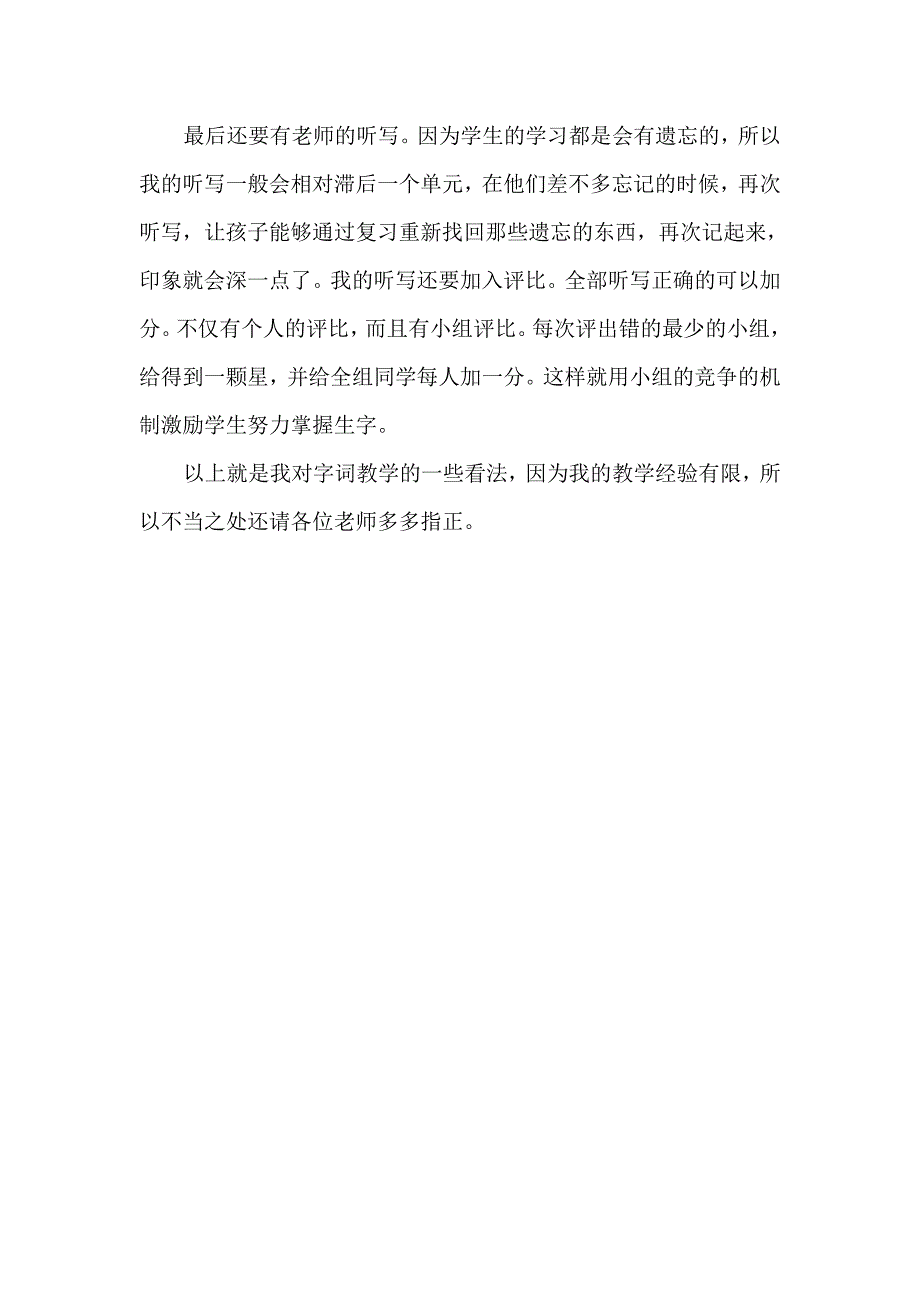 生字词听写情况汇报_第2页