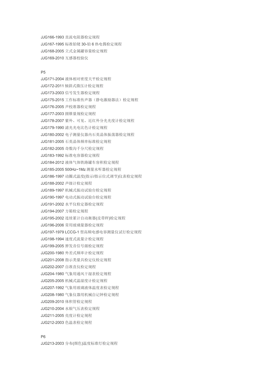 国家计量检定规程规范目录_第4页