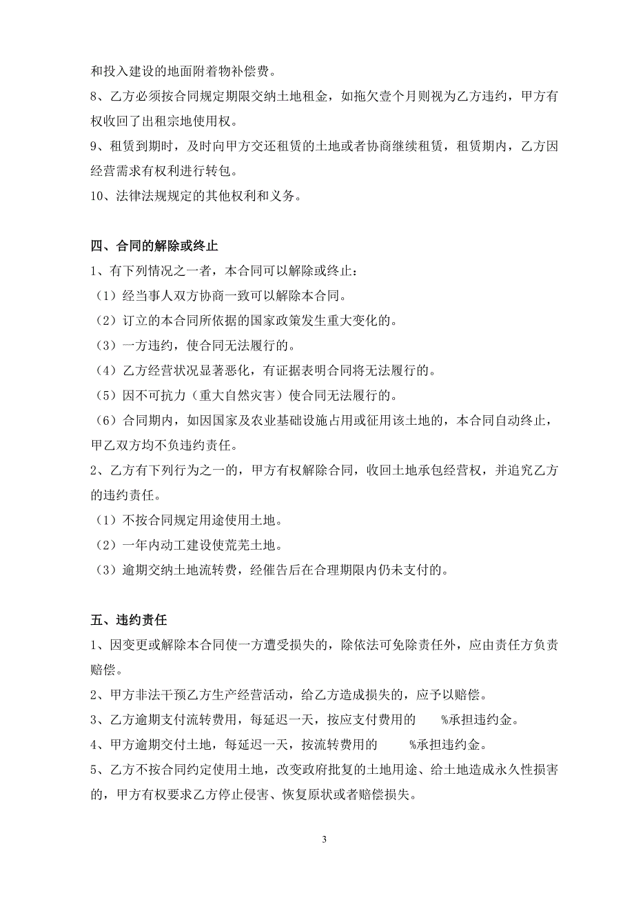 2016年最新土地经营权流转合同.doc_第3页