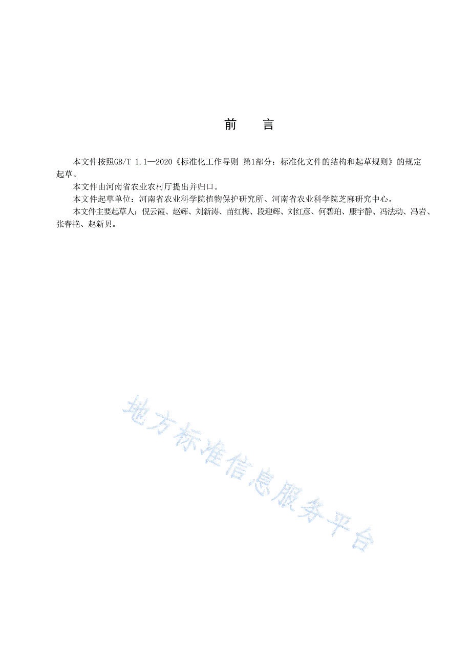 DB41T2393-2022芝麻主要病虫害综合防治技术规程_第3页