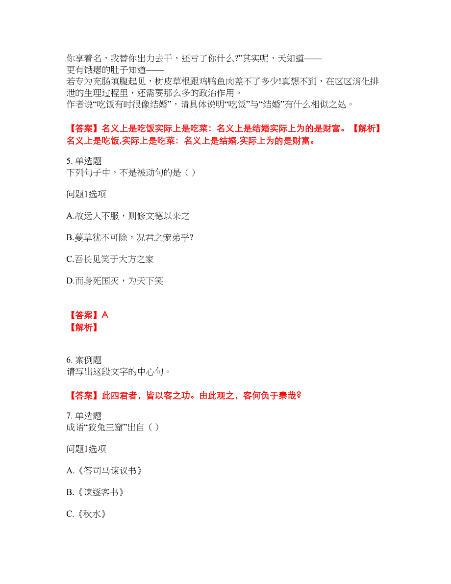 2022年成人高考-大学语文考前提分综合测验卷（附带答案及详解）套卷84_第2页