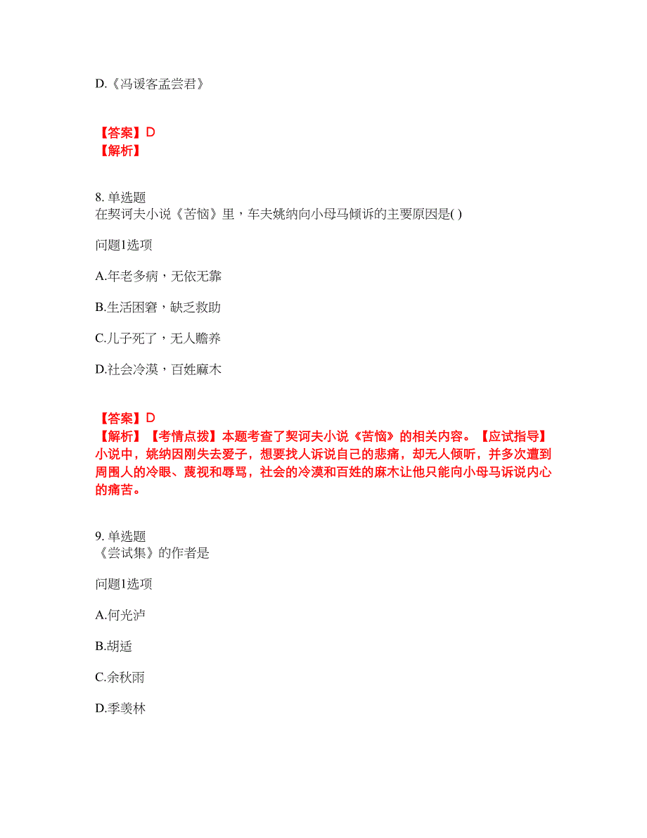 2022年成人高考-大学语文考前提分综合测验卷（附带答案及详解）套卷84_第3页