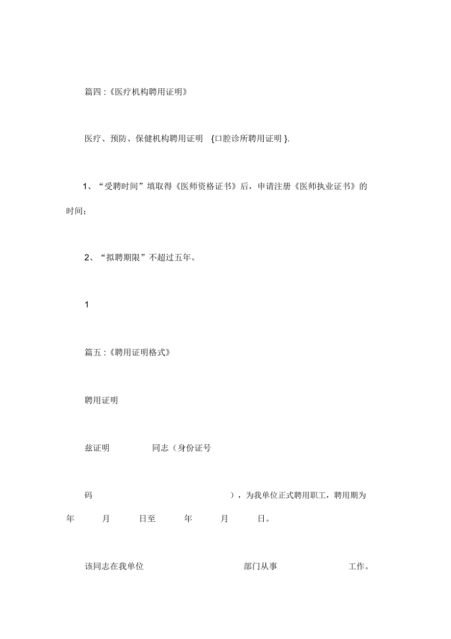 口腔诊所聘用证明_第2页