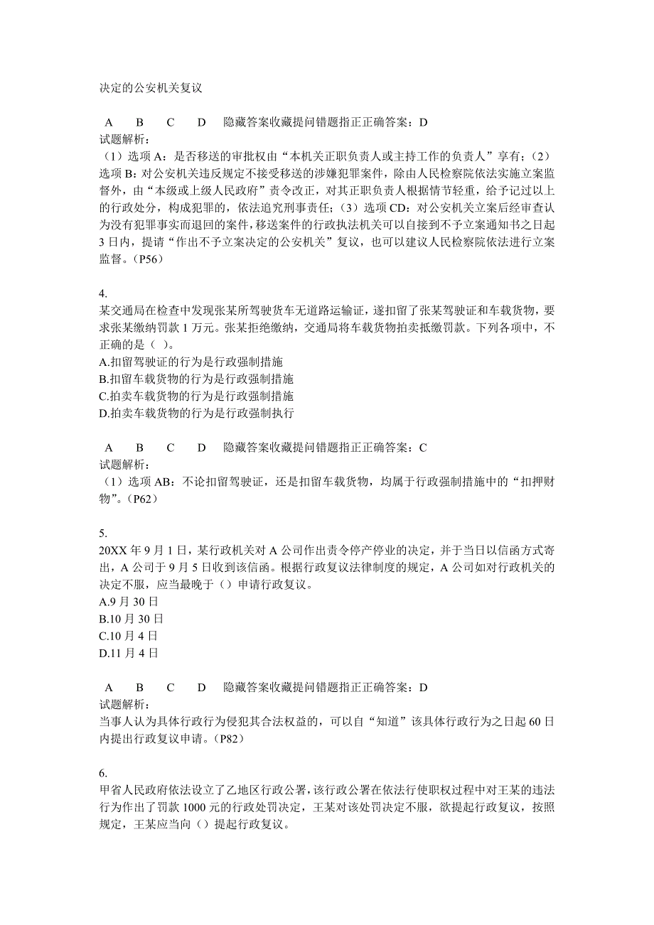 税收相关法律_第2页