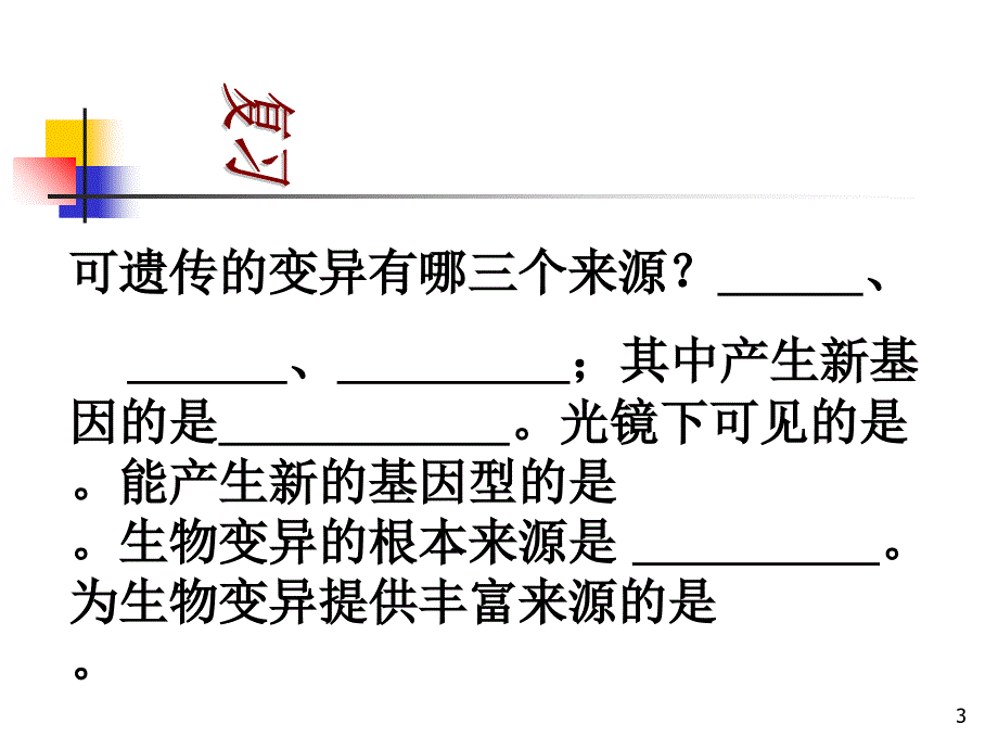 染色体变异(文)_第3页