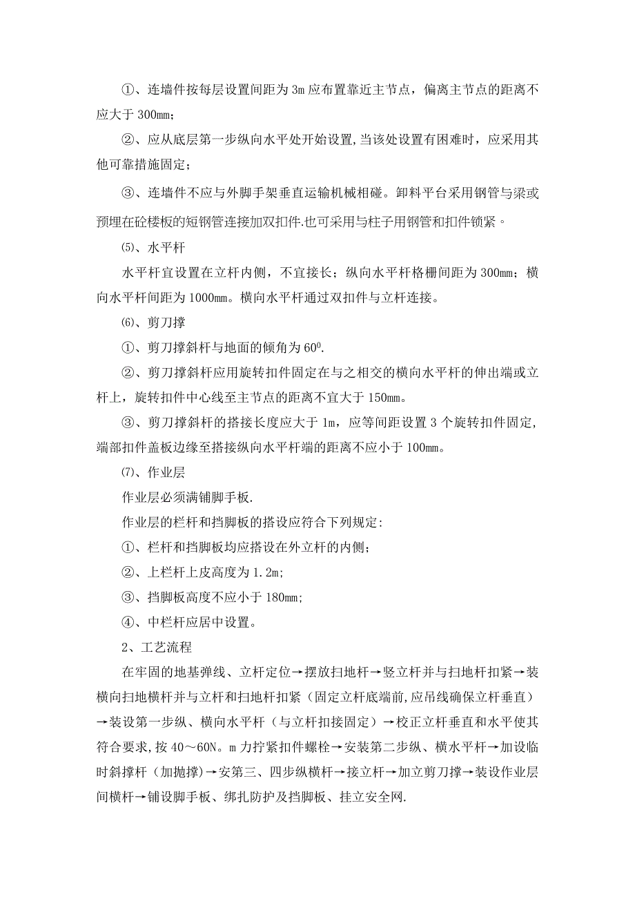 【建筑施工方案】落地式卸料平台扣件钢管支撑架施工方案_第2页