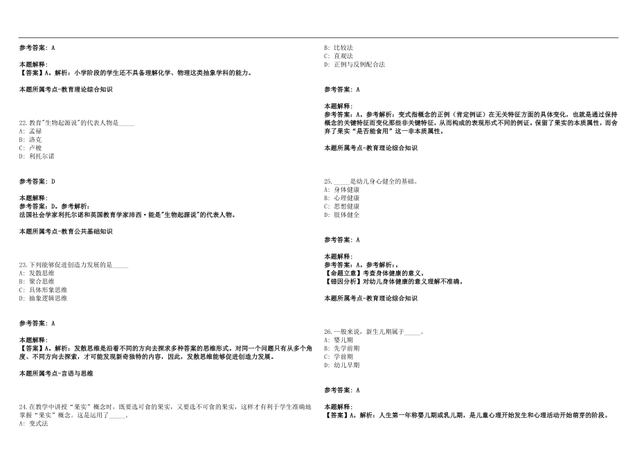 2022年06月福建南平市属事业单位招聘教师片断教学笔试参考题库含答案解析篇_第5页